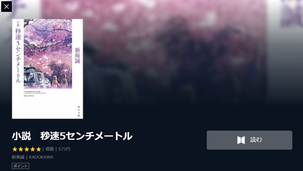 秒速5センチメートルの動画を無料でフル視聴できる動画サイトまとめ アニメ動画大陸 アニメ動画無料視聴まとめサイト
