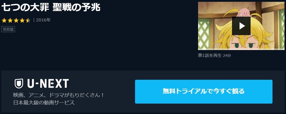 七つの大罪 聖戦の予兆 動画 アニメ動画大陸 アニメ動画無料視聴まとめサイト 七つの大罪 聖戦の予兆 動画 アニメ動画大陸 アニメ動画無料視聴まとめサイト