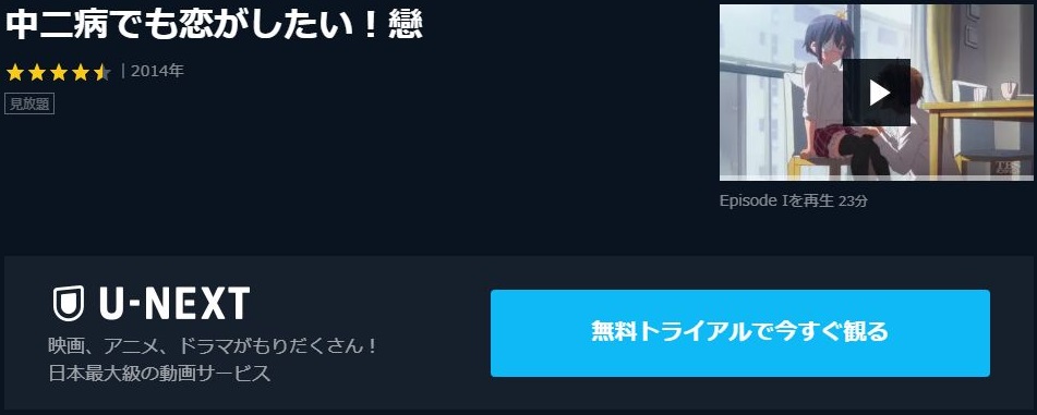 中二病でも恋がしたい 戀 2期 の動画を無料で全話視聴できる動画サイトまとめ アニメ動画大陸 アニメ動画無料視聴まとめサイト 中二病でも恋がしたい 戀 2期 の動画を無料で全話視聴できる動画サイトまとめ アニメ動画大陸 アニメ動画無料視聴まとめサイト
