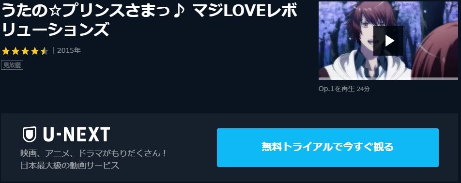 うたの プリンスさまっ マジloveレボリューションズ 3期 の動画を無料で全話視聴できる動画サイトまとめ アニメ動画大陸 アニメ動画 無料視聴まとめサイト