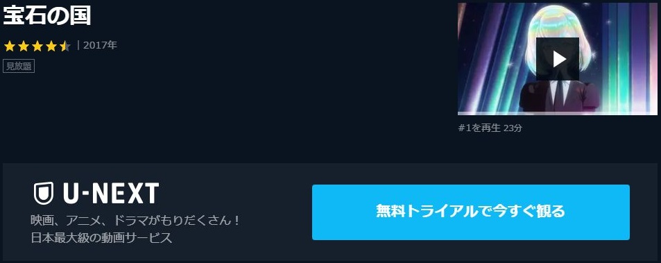 宝石の国の動画を無料で全話視聴できる動画サイトまとめ アニメ動画大陸 アニメ動画無料視聴まとめサイト 宝石の国の動画を無料で全話視聴できる動画サイトまとめ アニメ動画大陸 アニメ動画無料視聴まとめサイト