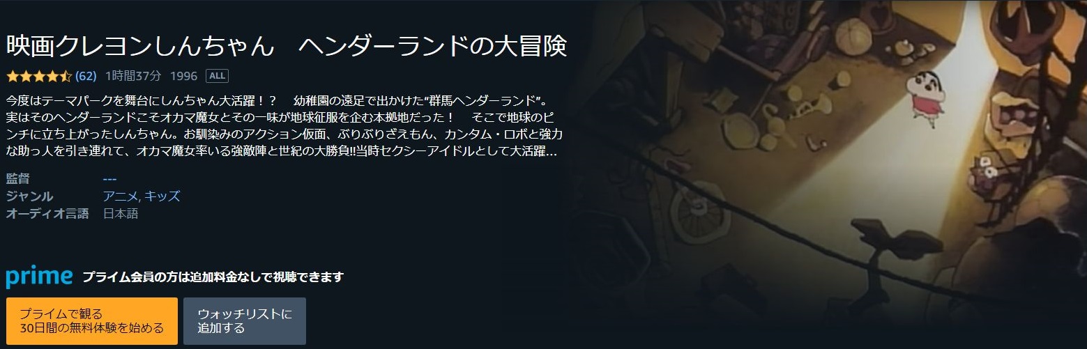 映画 クレヨンしんちゃん ヘンダーランドの大冒険の動画を無料でフル視聴できる動画サイトまとめ アニメ動画大陸 アニメ動画無料視聴まとめサイト 映画 クレヨンしんちゃん ヘンダーランドの大冒険の動画を無料でフル視聴できる動画サイトまとめ アニメ動画大陸 アニメ動画無料視聴まとめサイト