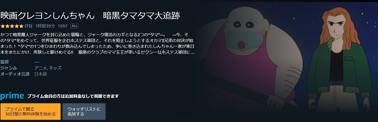 映画 クレヨンしんちゃん 暗黒タマタマ大追跡の動画を無料でフル視聴できる動画サイトまとめ アニメ動画大陸 アニメ動画無料視聴まとめサイト 映画 クレヨンしんちゃん 暗黒タマタマ大追跡の動画を無料でフル視聴できる動画サイトまとめ アニメ動画大陸 アニメ動画無料視聴まとめサイト