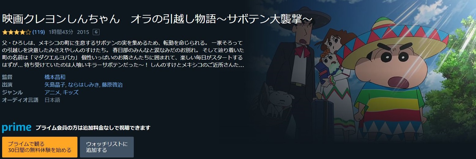 映画 クレヨンしんちゃん オラの引越し物語 サボテン大襲撃 動画 アニメ動画大陸 アニメ動画無料視聴まとめサイト