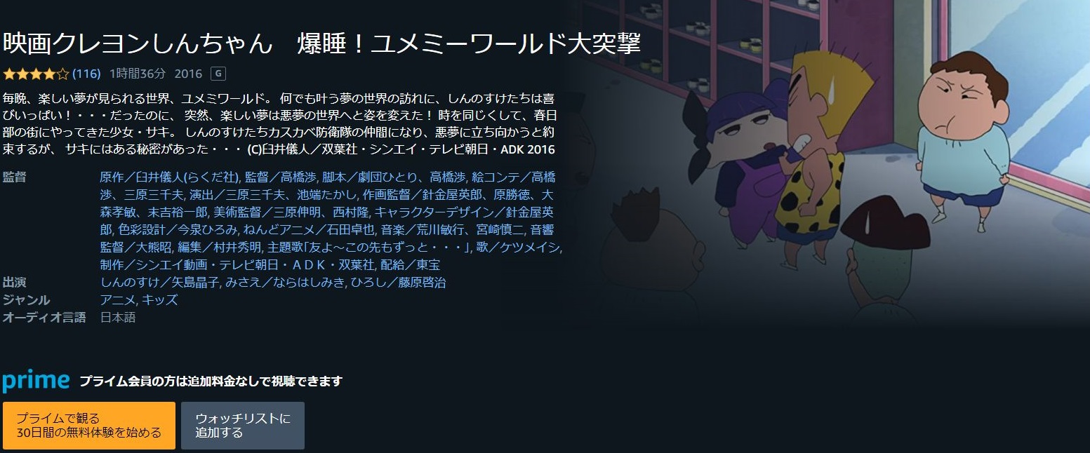 映画 クレヨンしんちゃん 爆睡 ユメミーワールド大突撃の動画を無料でフル視聴できる動画サイトまとめ アニメ動画大陸 アニメ動画無料視聴まとめサイト