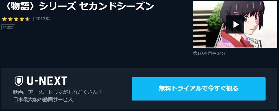 物語シリーズ セカンドシーズン恋物語の動画を無料で全話視聴できる動画サイトまとめ アニメ動画大陸 アニメ動画無料視聴まとめサイト