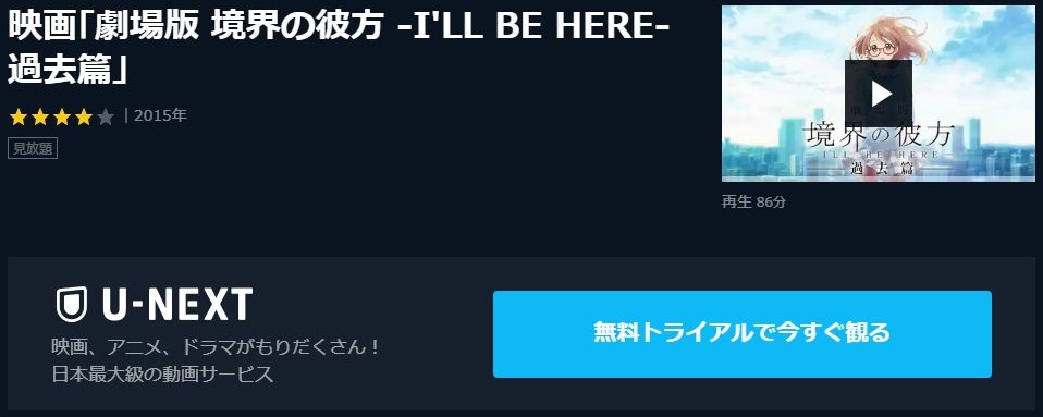 劇場版 境界の彼方 I Ll Be Here 過去篇の動画を無料で全話視聴できる動画サイトまとめ アニメ動画大陸 アニメ動画無料視聴まとめサイト 劇場版 境界の彼方 I Ll Be Here 過去篇の動画を無料で全話視聴できる動画サイトまとめ アニメ動画大陸 アニメ動画無料視聴まとめサイト