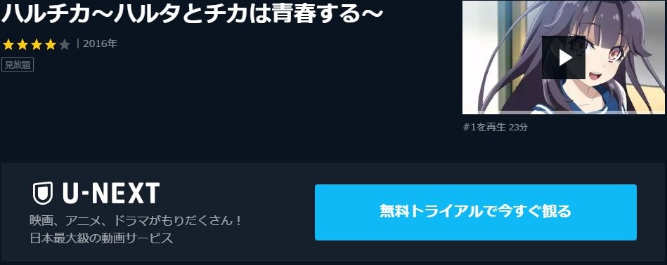 ハルチカ ハルタとチカは青春する の動画を無料で全話視聴できる動画サイトまとめ アニメ動画大陸 アニメ動画無料視聴まとめサイト ハルチカ ハルタとチカは青春する の動画を無料で全話視聴できる動画サイトまとめ アニメ動画大陸 アニメ動画無料視聴まとめサイト