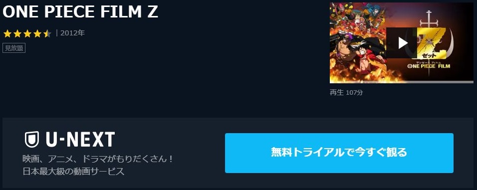 映画 One Piece Film Zの動画を無料でフル視聴できる動画サイトまとめ アニメ動画大陸 アニメ動画無料視聴まとめサイト 映画 One Piece Film Zの動画を無料でフル視聴できる動画サイトまとめ アニメ動画大陸 アニメ動画無料視聴まとめサイト