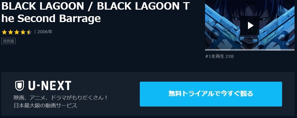 Black Lagoon 1期 の動画を無料で全話視聴できる動画サイトまとめ アニメ動画大陸 アニメ動画無料視聴まとめサイト Black Lagoon 1期 の動画を無料で全話視聴できる動画サイトまとめ アニメ動画大陸 アニメ動画無料視聴まとめサイト