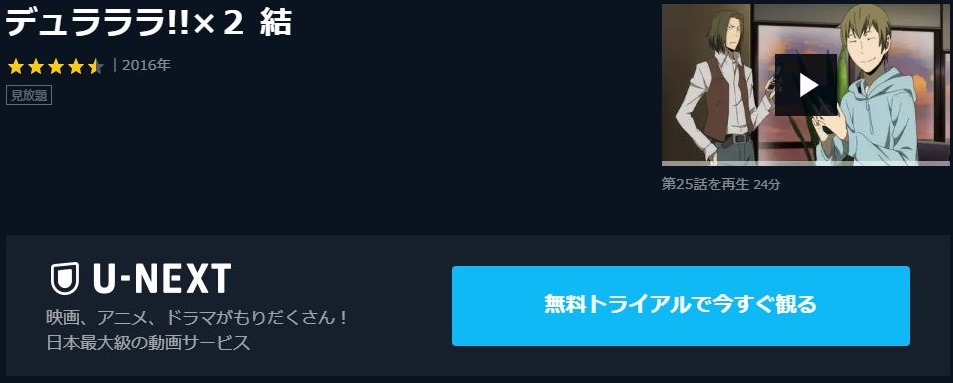デュラララ 2 結 2期 の動画を無料で全話視聴できる動画サイトまとめ アニメ動画大陸 アニメ動画無料視聴まとめサイト デュラララ 2 結 2期 の動画を無料で全話視聴できる動画サイトまとめ アニメ動画大陸 アニメ動画無料視聴まとめサイト
