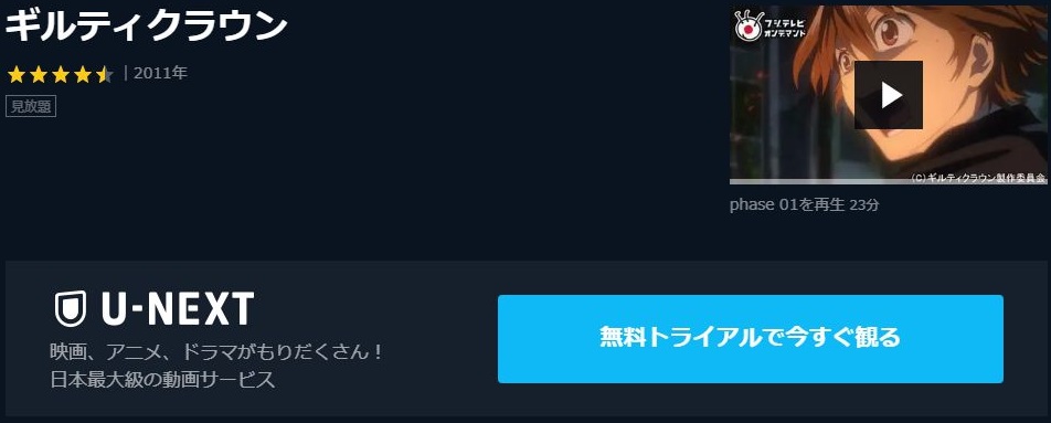 ギルティクラウンの動画を無料で全話視聴できる動画サイトまとめ アニメ動画大陸 アニメ動画無料視聴まとめサイト