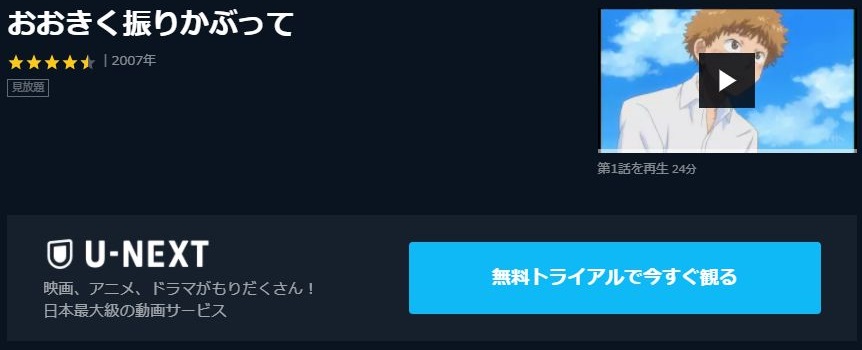 おおきく振りかぶって 1期 の動画を無料で全話視聴できる動画サイトまとめ アニメ動画大陸 アニメ動画無料視聴まとめサイト おおきく振りかぶって 1期 の動画を無料で全話視聴できる動画サイトまとめ アニメ動画大陸 アニメ動画無料視聴まとめサイト