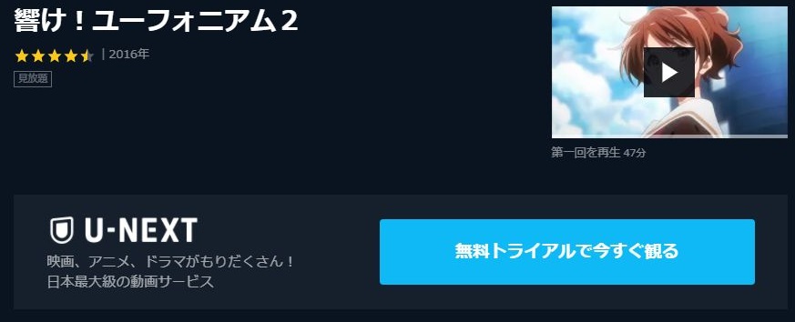 響け ユーフォニアム2 2期 動画 アニメ動画大陸 アニメ動画無料視聴まとめサイト 響け ユーフォニアム2 2期 動画 アニメ動画大陸 アニメ動画無料視聴まとめサイト