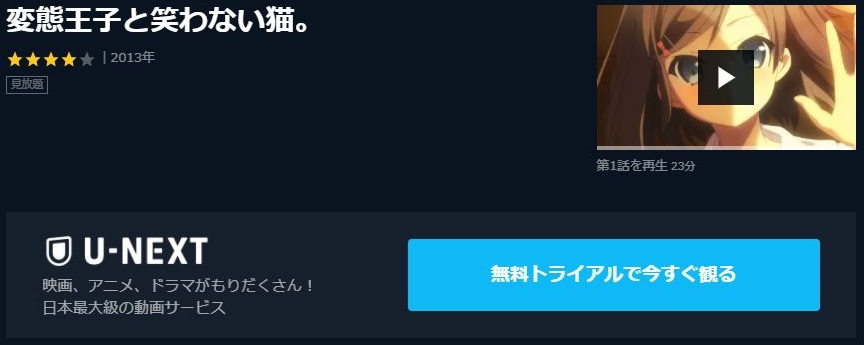 変態王子と笑わない猫 の動画を無料で全話視聴できる動画サイトまとめ アニメ動画大陸 アニメ動画無料視聴まとめサイト 変態王子と笑わない猫 の動画を無料で全話視聴できる動画サイトまとめ アニメ動画大陸 アニメ動画無料視聴まとめサイト
