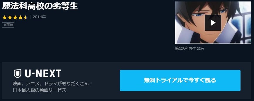 魔法科高校の劣等生 1期 の動画を無料で全話視聴できる動画サイトまとめ アニメ動画大陸 アニメ動画無料視聴まとめサイト 魔法科高校の劣等生 1期 の動画を無料で全話視聴できる動画サイトまとめ アニメ動画大陸 アニメ動画無料視聴まとめサイト
