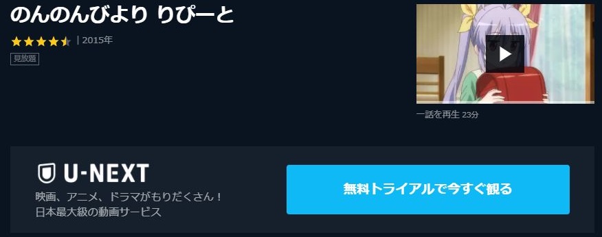 のんのんびよりりぴーと 2期 の動画を無料で全話視聴できる動画サイトまとめ アニメ動画大陸 アニメ動画無料視聴まとめサイト