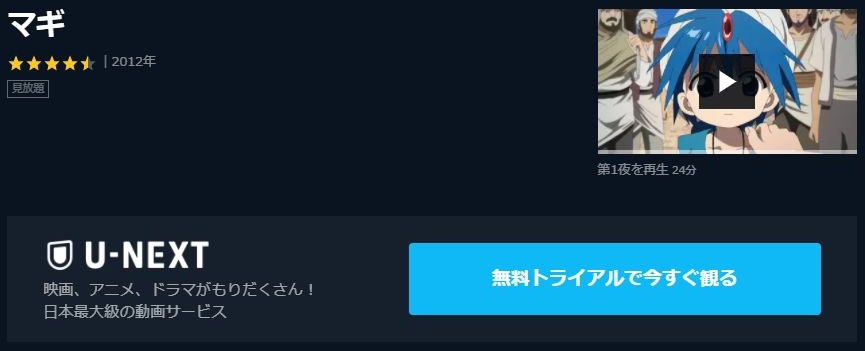 マギ 1期 の動画を無料で全話視聴できる動画サイトまとめ アニメ動画大陸 アニメ動画無料視聴まとめサイト