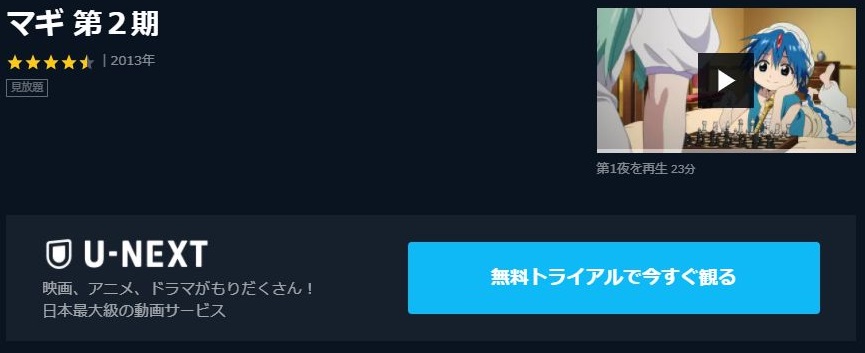 マギ 2期 の動画を無料で全話視聴できる動画サイトまとめ アニメ動画大陸 アニメ動画無料視聴まとめサイト