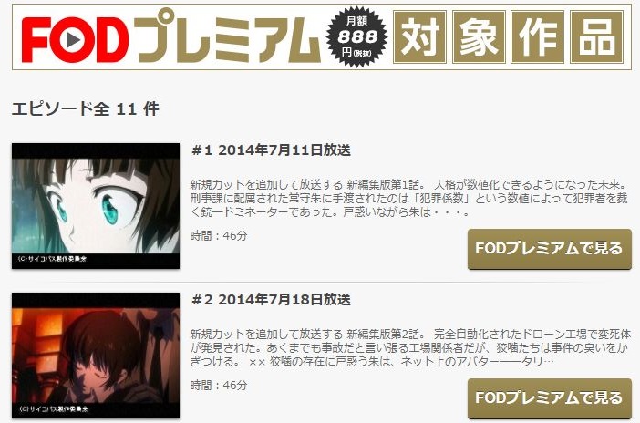 Psycho Pass サイコパス 1期 新編集版の動画を無料で全話視聴できる動画サイトまとめ アニメ動画大陸 アニメ動画無料視聴まとめサイト