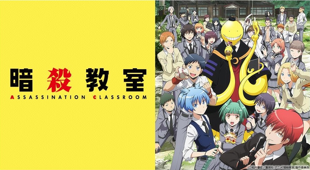暗殺教室 1期 の動画を無料で全話視聴できる動画サイトまとめ アニメ動画大陸 アニメ動画無料視聴まとめサイト 暗殺教室 1期 の動画を無料で全話視聴できる動画サイトまとめ アニメ動画大陸 アニメ動画無料視聴まとめサイト