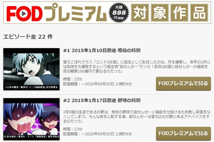 暗殺教室 1期 の動画を無料で全話視聴できる動画サイトまとめ アニメ動画大陸 アニメ動画無料視聴まとめサイト