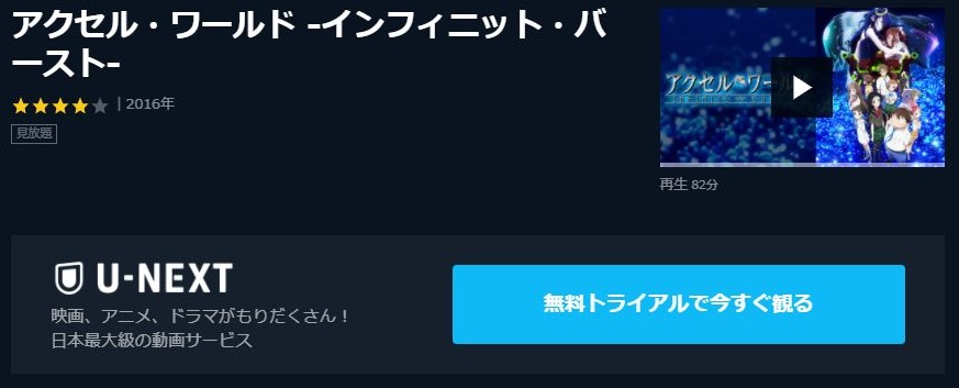 アクセル ワールド インフィニット バースト の動画を無料でフル視聴できる動画サイトまとめ アニメ動画大陸 アニメ動画無料視聴まとめサイト アクセル ワールド インフィニット バースト の動画を無料でフル視聴できる動画サイトまとめ アニメ動画大陸 アニメ動画無料視聴まとめサイト