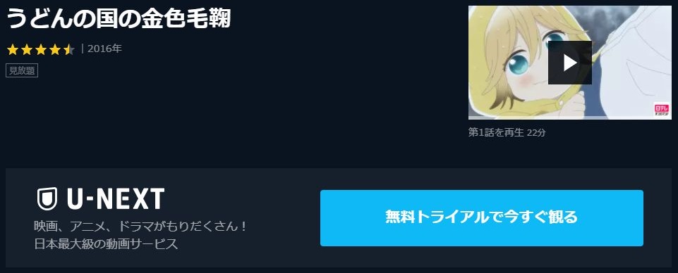 うどんの国の金色毛鞠の動画を無料で全話視聴できる動画サイトまとめ アニメ動画大陸 アニメ動画無料視聴まとめサイト