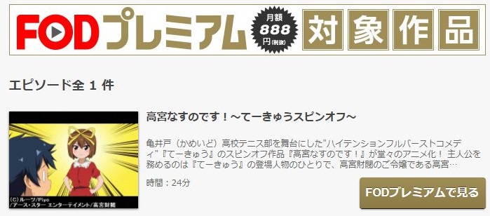 高宮なすのです てーきゅうスピンオフ の動画を無料で全話視聴できる動画サイトまとめ アニメ動画大陸 アニメ動画無料視聴まとめサイト 高宮なすのです てーきゅうスピンオフ の動画を無料で全話視聴できる動画サイトまとめ アニメ動画大陸 アニメ動画無料視聴まとめサイト
