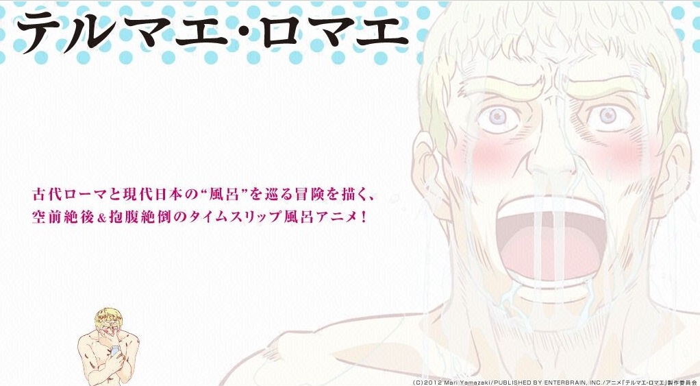 テルマエ ロマエの動画を無料で全話視聴できる動画サイトまとめ アニメ動画大陸 アニメ動画無料視聴まとめサイト