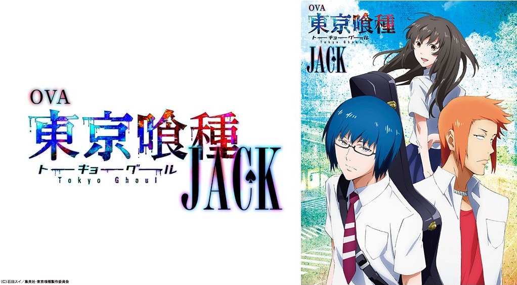 東京喰種トーキョーグールova Jack の動画を無料で全話視聴できる動画サイトまとめ アニメ動画大陸 アニメ動画無料視聴まとめサイト