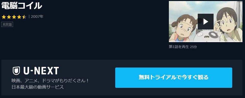 電脳コイルの動画を無料で全話視聴できる動画サイトまとめ アニメ動画大陸 アニメ動画無料視聴まとめサイト