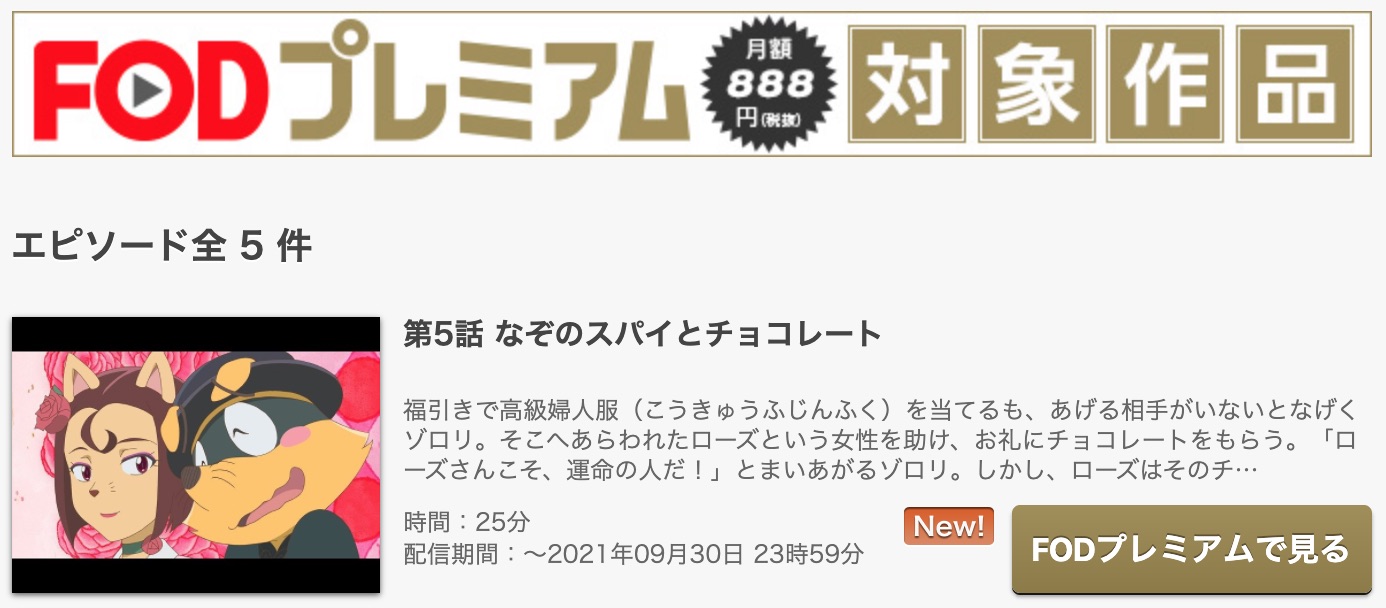 かいけつゾロリ 年 のアニメ動画を全話無料視聴まとめ アニメ動画大陸 アニメ動画無料視聴まとめサイト