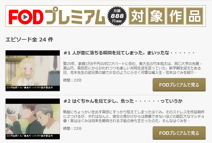 ハチミツとクローバー 1期 の動画を無料で全話視聴できる動画サイトまとめ アニメ動画大陸 アニメ動画無料視聴まとめサイト ハチミツとクローバー 1期 の動画を無料で全話視聴できる動画サイトまとめ アニメ動画大陸 アニメ動画無料視聴まとめサイト