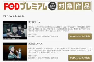 ぼくらのの動画を無料で全話視聴できる動画サイトまとめ アニメ動画大陸 アニメ動画無料視聴まとめサイト