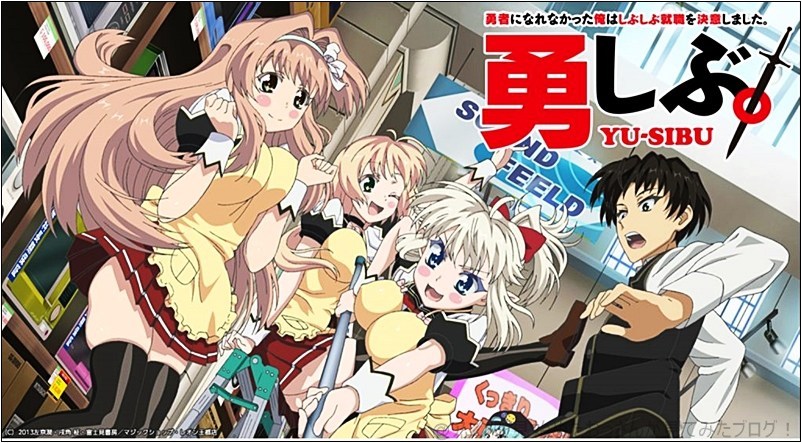 勇者になれなかった俺はしぶしぶ就職を決意しました の動画を無料で全話視聴できる動画サイトまとめ アニメ動画大陸 アニメ動画無料視聴まとめサイト