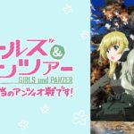 ガールズ パンツァー 1期 の動画を無料で全話視聴できる動画サイトまとめ アニメ動画大陸 アニメ動画無料視聴まとめサイト ガールズ パンツァー 1期 の動画を無料で全話視聴できる動画サイトまとめ アニメ動画大陸 アニメ動画無料視聴まとめサイト