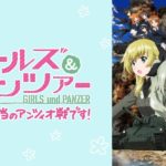 ガールズ パンツァー 1期 の動画を無料で全話視聴できる動画サイトまとめ アニメ動画大陸 アニメ動画無料視聴まとめサイト