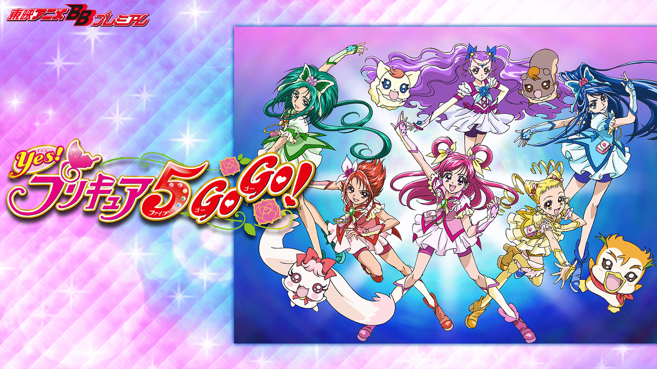 Yes プリキュア5gogo の動画を無料で全話視聴できる動画サイトまとめ アニメ動画大陸 アニメ動画無料視聴まとめサイト Yes プリキュア5gogo の動画を無料で全話視聴できる動画サイトまとめ アニメ動画大陸 アニメ動画無料視聴まとめサイト