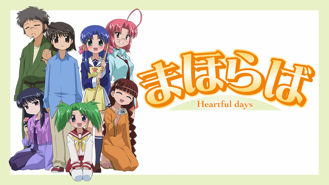 まほらば Heartful Daysの動画を無料で全話視聴できる動画サイトまとめ アニメ動画大陸 アニメ動画無料視聴まとめサイト まほらば Heartful Daysの動画を無料で全話視聴できる動画サイトまとめ アニメ動画大陸 アニメ動画無料視聴まとめサイト
