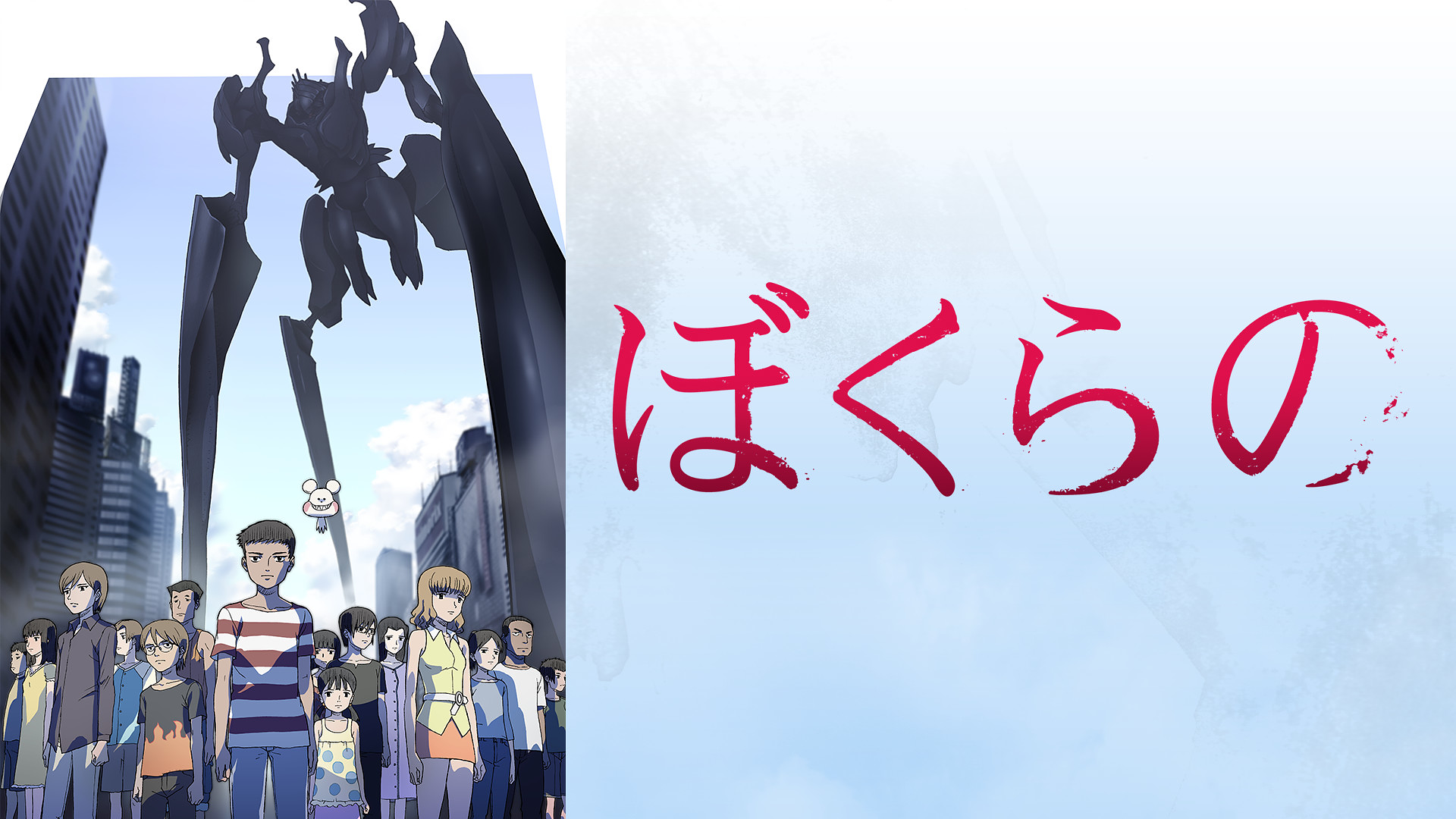 ぼくらのの動画を無料で全話視聴できる動画サイトまとめ アニメ動画大陸 アニメ動画無料視聴まとめサイト ぼくらのの動画を無料で全話視聴できる動画サイトまとめ アニメ動画大陸 アニメ動画無料視聴まとめサイト