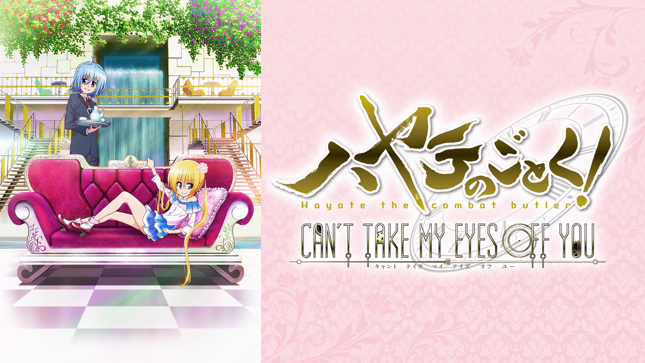 ハヤテのごとく Can T Take My Eyes Off You 3期 の動画を無料で全話視聴できる動画サイトまとめ アニメ動画大陸 アニメ動画 無料視聴まとめサイト ハヤテのごとく Can T Take My Eyes Off You 3期 の動画を無料で全話視聴できる動画サイトまとめ アニメ動画大陸 アニメ動画 無料視聴まとめサイト