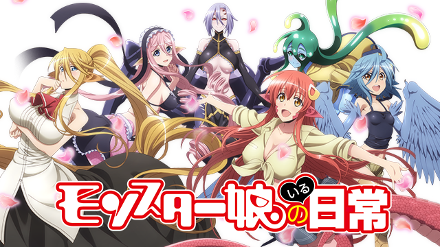 モンスター娘のいる日常の動画を無料で全話視聴できる動画サイトまとめ アニメ動画大陸 アニメ動画無料視聴まとめサイト