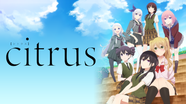 Citrus アニメ の動画を無料で全話視聴できる動画サイトまとめ アニメ動画大陸 アニメ動画無料視聴まとめサイト Citrus アニメ の動画を無料で全話視聴できる動画サイトまとめ アニメ動画大陸 アニメ動画無料視聴まとめサイト