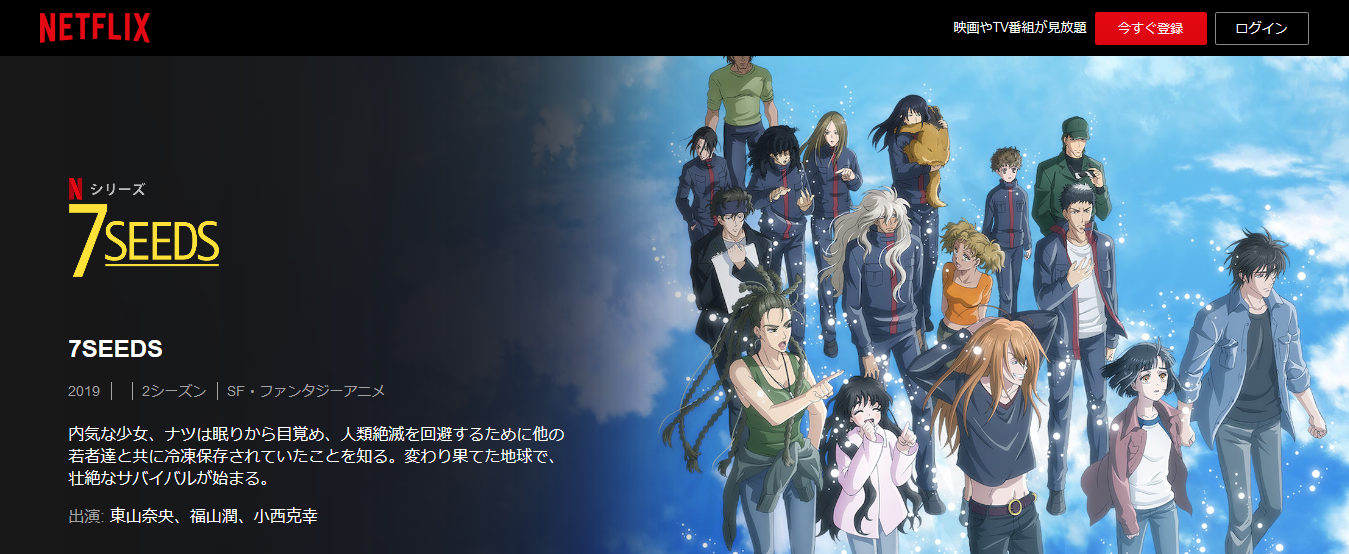 7seedsの動画を無料で全話視聴できる動画サイトまとめ アニメ動画大陸 アニメ動画無料視聴まとめサイト 7seedsの動画を無料で全話視聴できる動画サイトまとめ アニメ動画大陸 アニメ動画無料視聴まとめサイト