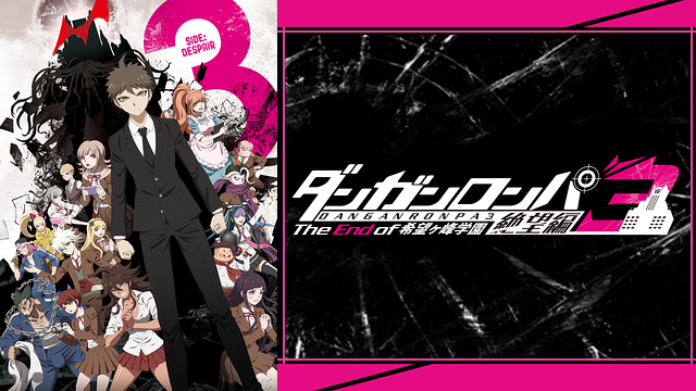 ダンガンロンパ3 The End Of 希望ヶ峰学園 絶望編の動画を無料で全話視聴できる動画サイトまとめ アニメ動画大陸 アニメ 動画無料視聴まとめサイト