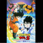 劇場版 ドラゴンボールzの動画を無料でフル視聴できる動画サイトまとめ アニメ動画大陸 アニメ動画無料視聴まとめサイト 劇場版 ドラゴンボールzの動画を無料でフル視聴できる動画サイトまとめ アニメ動画大陸 アニメ動画無料視聴まとめサイト