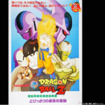 劇場版 ドラゴンボールz 激突 100億パワーの戦士たちの動画を無料でフル視聴できる動画サイトまとめ アニメ動画大陸 アニメ動画無料視聴まとめサイト 劇場版 ドラゴンボールz 激突 100億パワーの戦士たちの動画を無料でフル視聴できる動画サイトまとめ アニメ動画大陸 アニメ動画無料視聴まとめサイト