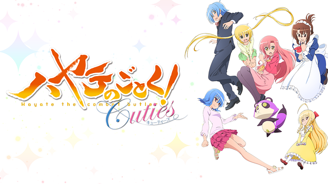 ハヤテのごとく Cuties 4期 の動画を無料で全話視聴できる動画サイトまとめ アニメ動画大陸 アニメ動画無料視聴まとめサイト ハヤテのごとく Cuties 4期 の動画を無料で全話視聴できる動画サイトまとめ アニメ動画大陸 アニメ動画無料視聴まとめサイト