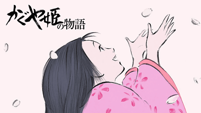 かぐや姫の物語の動画を無料でフル視聴できる動画サイトまとめ アニメ動画大陸 アニメ動画無料視聴まとめサイト かぐや姫の物語の動画を無料でフル視聴できる動画サイトまとめ アニメ動画大陸 アニメ動画無料視聴まとめサイト
